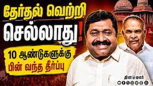 மறு ஓட்டு எண்ணிக்கை ரிசல்ட் அறிவித்தது கோர்ட்  