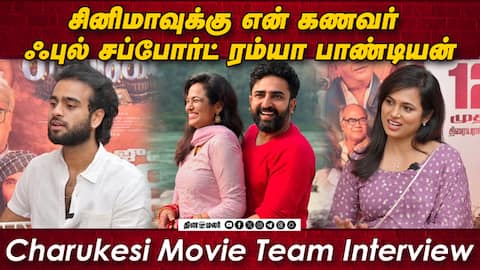 Actress Ramya Pandian Interview | Charukesi Movie Team Interview | Dinamalar Cinema