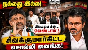 மேகதாது விவகாரம்! விஜய்க்கு நெருக்கடி தர வேண்டாம்! தவெக கோரிக்கை  