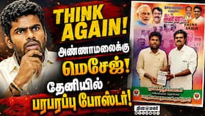 Think Again அண்ணாமலை! தேனியில் பரபரப்பை கிளப்பிய போஸ்டர்கள்!  
