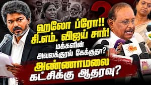 திருச்சி பேச்சால் கொந்தளித்த ரகுபதி! விஜய்க்கு நேரடி சவால்! CM Vijay  