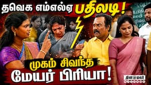 அடுத்தடுத்த நிகழ்வில் முற்றிய மோதல்! என்ன நடந்தது? | TVK MLA
