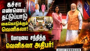 வலுவடையும் இந்தியா-வெனிசுலா உறவு!  PM Modi | Delcy Rodriguez