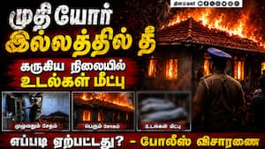 இலங்கை முதியோர் இல்லத்தில் தீ: 11 பேர் உடல் கருகி உயிரிழப்பு