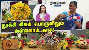 தூக்கி வீசும் பொருளிலும் அள்ளலாம் காசு!
