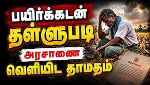 மத்திய கூட்டுறவு வங்கியினர் தகவல் | Change in crop loan waiver notification