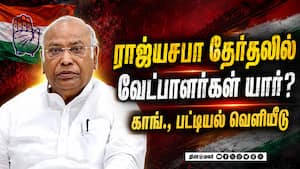 5 மாநிலங்களில் ராஜ்யசபா எம்பி தேர்தலுக்கான காங்கிரஸ் வேட்பாளர்கள் அறிவிப்பு