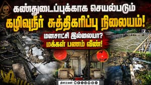 கோவை வாலாங்குளத்தில் கழிவுநீர் சுத்திகரிப்பு நிலையம் செயல்படாமல் சுகாதார சீர்கேடு!