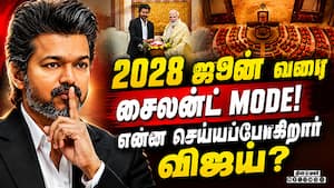 மத்திய அரசை சீண்டாத விஜய்: வியக்க வைக்கும் காரணம்  