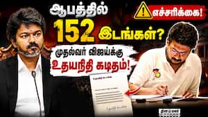 ஆபத்தில் 152 மருத்துவ இடங்கள்? முதல்வர் விஜய்க்கு உதயநிதி அவசர கடிதம்! Udhayanidhi Stalin  