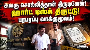 ஹார்ட் டிஸ்க் திருட்டில் முக்கிய நபரை தட்டித்தூக்கியது போலீஸ் TNEB  