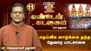திருமுறை பற்றி சொல்லி பிரமிக்க வைத்த டீக்கடைக்காரர்  