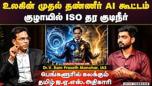 உலகின் முதல் தண்ணீர் AI கூட்டம்  