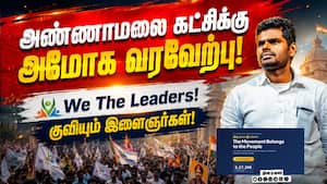 அண்ணாமலையின் We The Leaders இயக்கம்! குவியும் ஆதரவு! Annamalai | We The Leaders