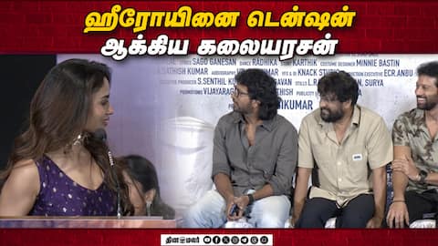Teju Ashwini Speech Moondram Kan Press Meet | Vidharth, Kalaiyarasan, Santhosh Prathap