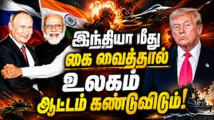 இந்தியாவின் பலம் தெரியாமல் மோத வேண்டாம்: ரஷ்யா எச்சரிக்கை  