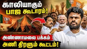 பாஜகவுக்கு பின்னடைவு? அண்ணாமலையின் We The Leaders அசூர வளர்ச்சி! Annamalai New Party