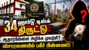 ரூ.397 கோடி முறைகேடு வழக்கில் திருப்பம்! ஹார்டு டிஸ்க் திருட்டின் பின்னணி? TNEB  