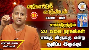 பயமுறுத்துகிறதா கருடபுராணம்?  