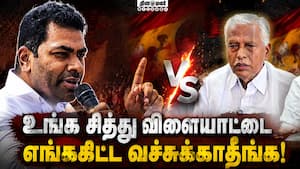அமைச்சர் ஆதவ் அர்ஜுனாவுக்கு நாவடக்கம் தேவை: முனுசாமி  CM Vijay | Aadhav Arjuna
