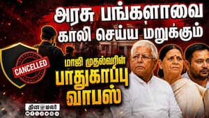 முன்னாள் முதல்வருக்கு வழங்கிய இசட் பிளஸ் பாதுகாப்பு வாபஸ்: பீகாரில் பரபரப்பு