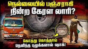 மீண்டும் கழிவுகளை தமிழகத்தில் கொட்ட முயற்சியா? | Nellai