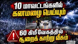 தமிழகத்தில் கனமழைக்கு வாய்ப்பு: வானிலை ஆய்வு மையம் எச்சரிக்கை  IMD RainAlert HeavyRain TNRain Tamiln
