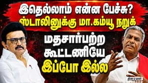 காலூன்ற முடியாததால்  பாஜ போட்ட பிளான் இது CPM 