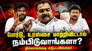 உதயநிதி ரிப்பேர் ஆக்கி வைத்த வண்டியை விஜய் ஓட்டுகிறார்! Congress MP | Annamalai