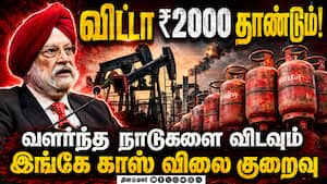 மத்திய அரசால் கட்டுக்குள் உள்ள எரிபொருள் விலை: பின்னணியில் நடப்பது என்ன?  