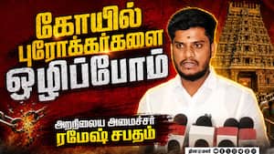 கோயில்களை வியாபாரமாக மாற்றி வைத்திருந்த திமுக  