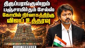 முதல்வர் விஜய்க்கு குவியும் பாராட்டு  