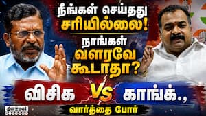இண்டி கூட்டணி கூட்டத்தில் பொங்கிய திருமாவளவன்: மாணிக்கம் தாகூர் பதிலடி Thirumavalavan | Manickam இண்டி கூட்டணி கூட்டத்தில் பொங்கிய திருமாவளவன்: மாணிக்கம் தாகூர் பதிலடி Thirumavalavan | Manickam