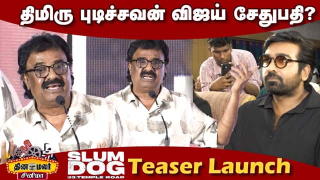 Actor VTV Ganesh Speech About CM vijay at Slumdog 33 Temple Road Teaser Launch Event