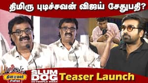 Actor VTV Ganesh Speech About CM vijay at Slumdog 33 Temple Road Teaser Launch Event