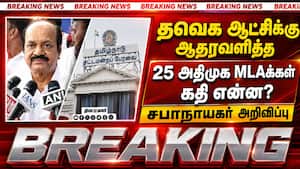 சிக்கியது யார்? தப்பியது எத்தனை பேர்? அதிமுகவில் உச்சகட்ட பரபரப்பு
