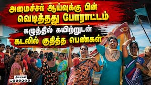 அரசு அறிவிப்பால் மீனவ கிராம மக்கள் கொந்தளிப்பு: போலீஸ் குவிப்பு