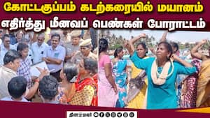 தர்ணாவில் ஈடுபட்ட பெண்களை போலீசார் இழுத்து சென்றதால் காயம் | Crematorium on the Beach தர்ணாவில் ஈடுபட்ட பெண்களை போலீசார் இழுத்து சென்றதால் காயம் | Crematorium on the Beach