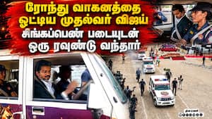 சிங்கப்பெண் அதிரடிப்படை துவக்க விழாவில் சுவாரஸ்யம்
