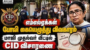 மம்தா வீட்டில் சிஐடி விசாரணை: மேற்கு வங்க அரசியலில் பரபரப்பு