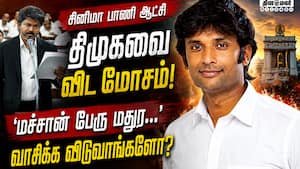பஞ்ச் டயலாக் போதும்; இனி விஜய் ஆக்ஷனில் இறங்கணும்