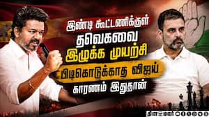 முதல் எம்பி பதவியையும் தாரை வார்த்ததன் பின்னணி Tvk 