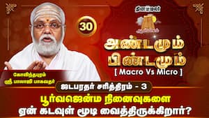 மறுபிறவியில் ஆப்பிரிக்காவில் பிறந்த அநிருத்த பிரம்மராயர்!  