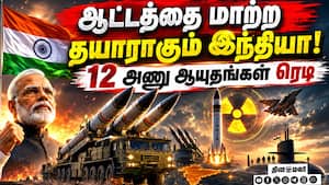 அணு ஆயுதக் கொள்கையில் அதிரடி மாற்றம்! காரணம் என்ன?  