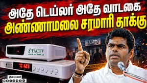 தகவல் சரிபார்ப்பகம் விளக்கம் அண்ணாமலை விமர்சனம்  