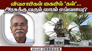 கள் இறக்கினால் டாஸ்மாக் வியாபாரம் குறையுமா? அரசின் பயத்திற்கு விவசாயிகளின் பதிலடி!