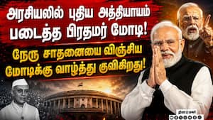 நேருவின் 4,398 நாள் ரெக்கார்டை முறியடித்த பிரதமர் மோடி! PM Modi