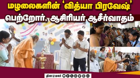 அய்யன்கொல்லி ஸ்ரீசரஸ்வதி விவேகானந்தா மகா வித்யாலயா மெட்ரிக் பள்ளி களைகட்டியது School Opening