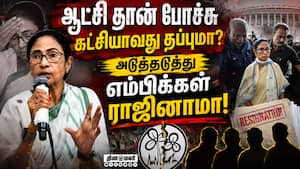 ராஜ்யசபா எம்பிக்கள் இருவர் ராஜினாமா: திரிணாமுல் காங்கிரஸ் தலைமைக்கு சிக்கல்