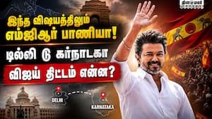 டில்லி சென்ற முதல்வர் விஜய் தமிழகம் திரும்பும் திட்டத்தில் புது ட்விஸ்ட்